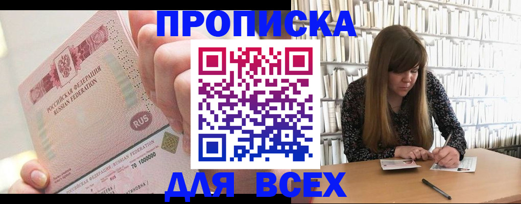 временная регистрация недорого в Ханты-Мансийске